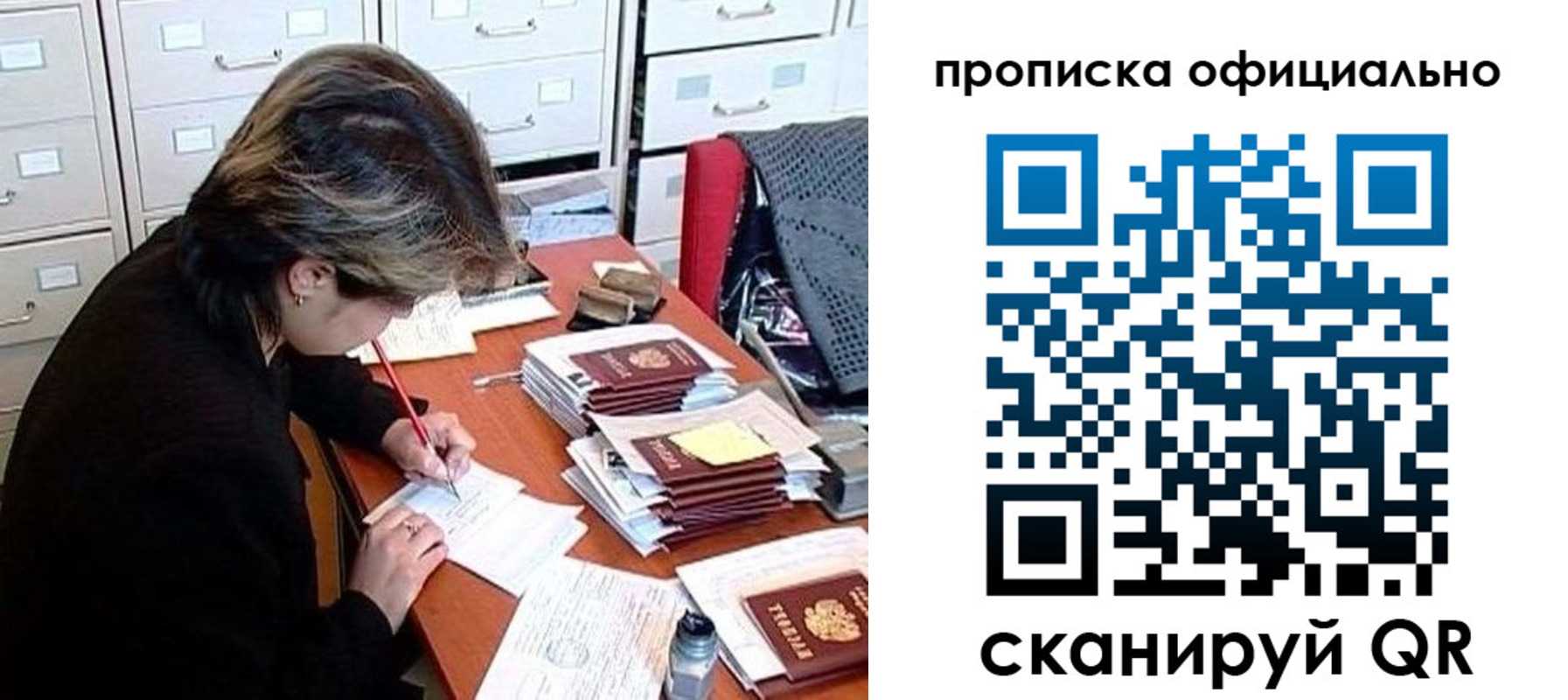 прописка для работы в Зарайске