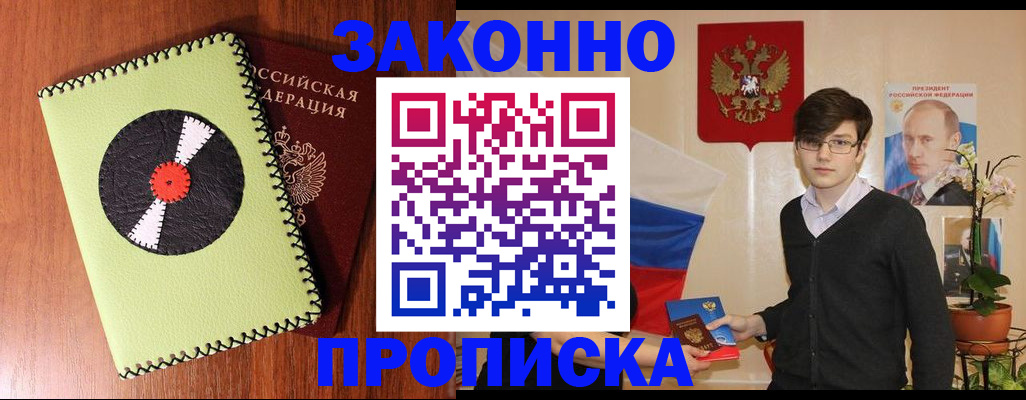прописка регистрация в Зарайске