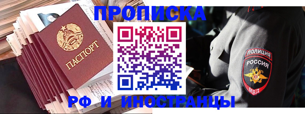 прописка в квартире в Зарайске