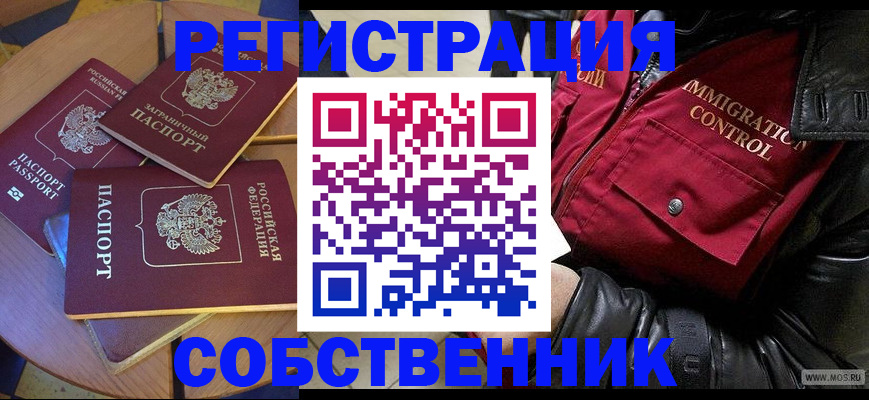 временная регистрация недорого в Зарайске