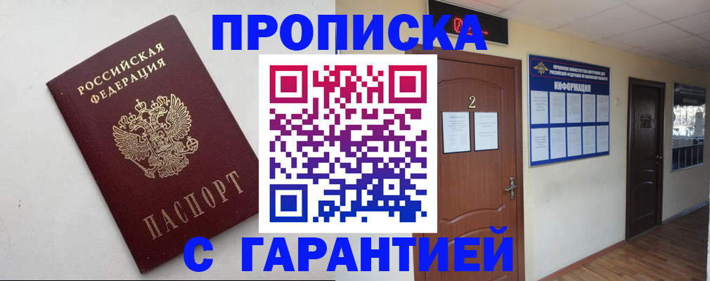 прописка гарантия в Зарайске