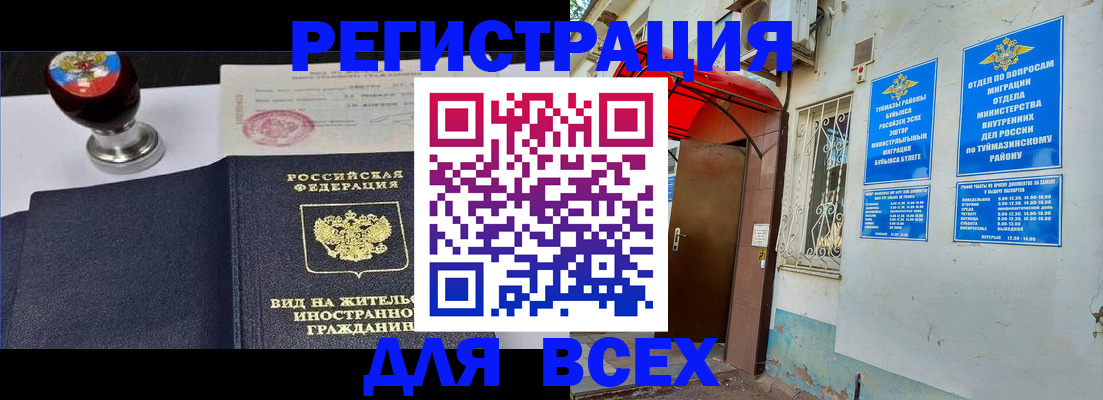 временная регистрация для школы в Зарайске