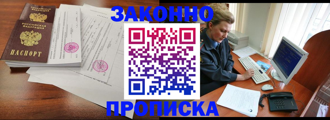 прописка штамп в Зарайске