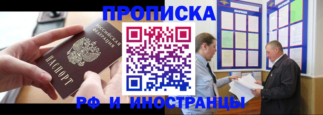 временная регистрация в квартире в Зарайске